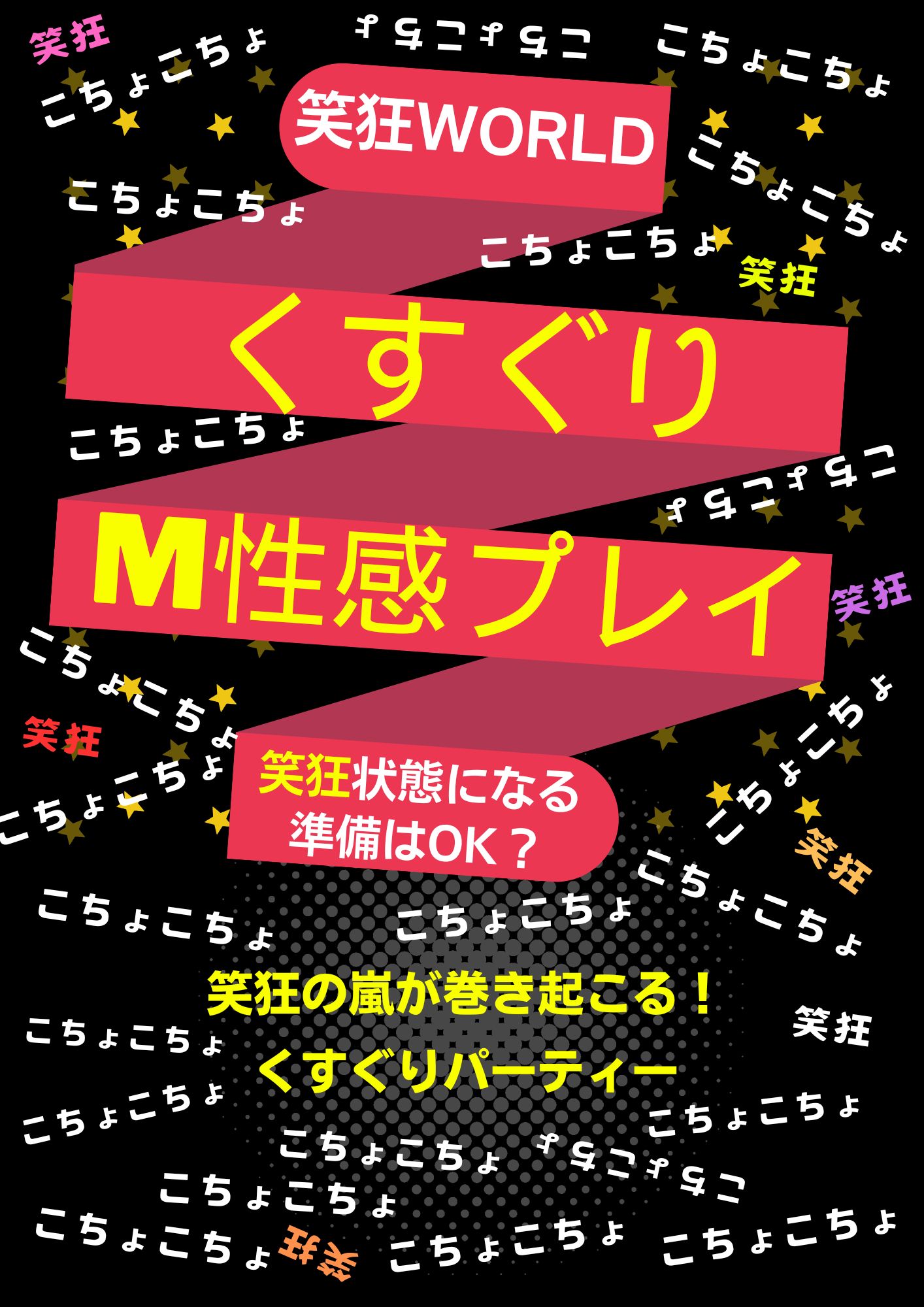 くすぐりプレイ 画像2