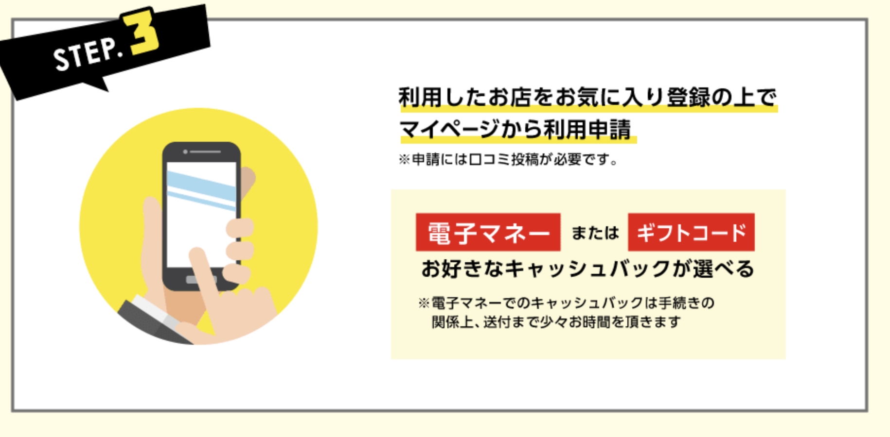 キャッシュバック 画像5